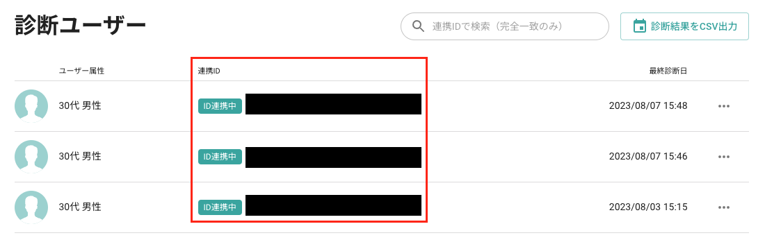 「連携ID」に LINE のユーザーID が連携される