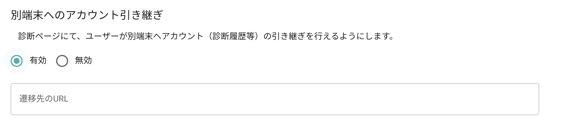 プロジェクト > 別端末へのアカウント引き継ぎ