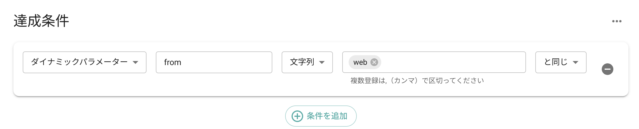 ルール編集で「ダイナミックパラメーター」を選択