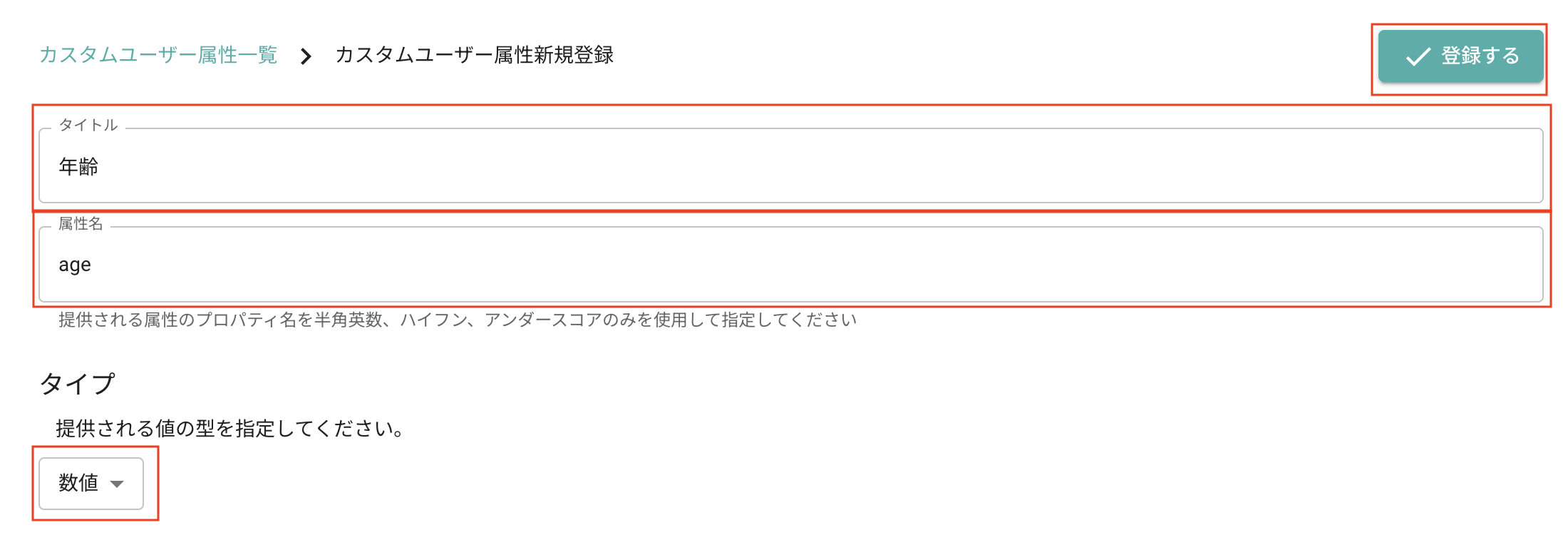 属性の入力フォーム