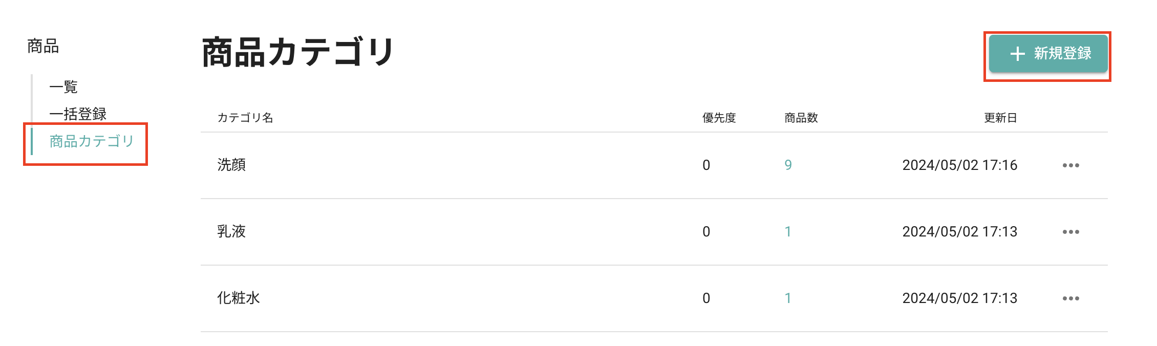 商品 > 商品カテゴリ > 新規登録