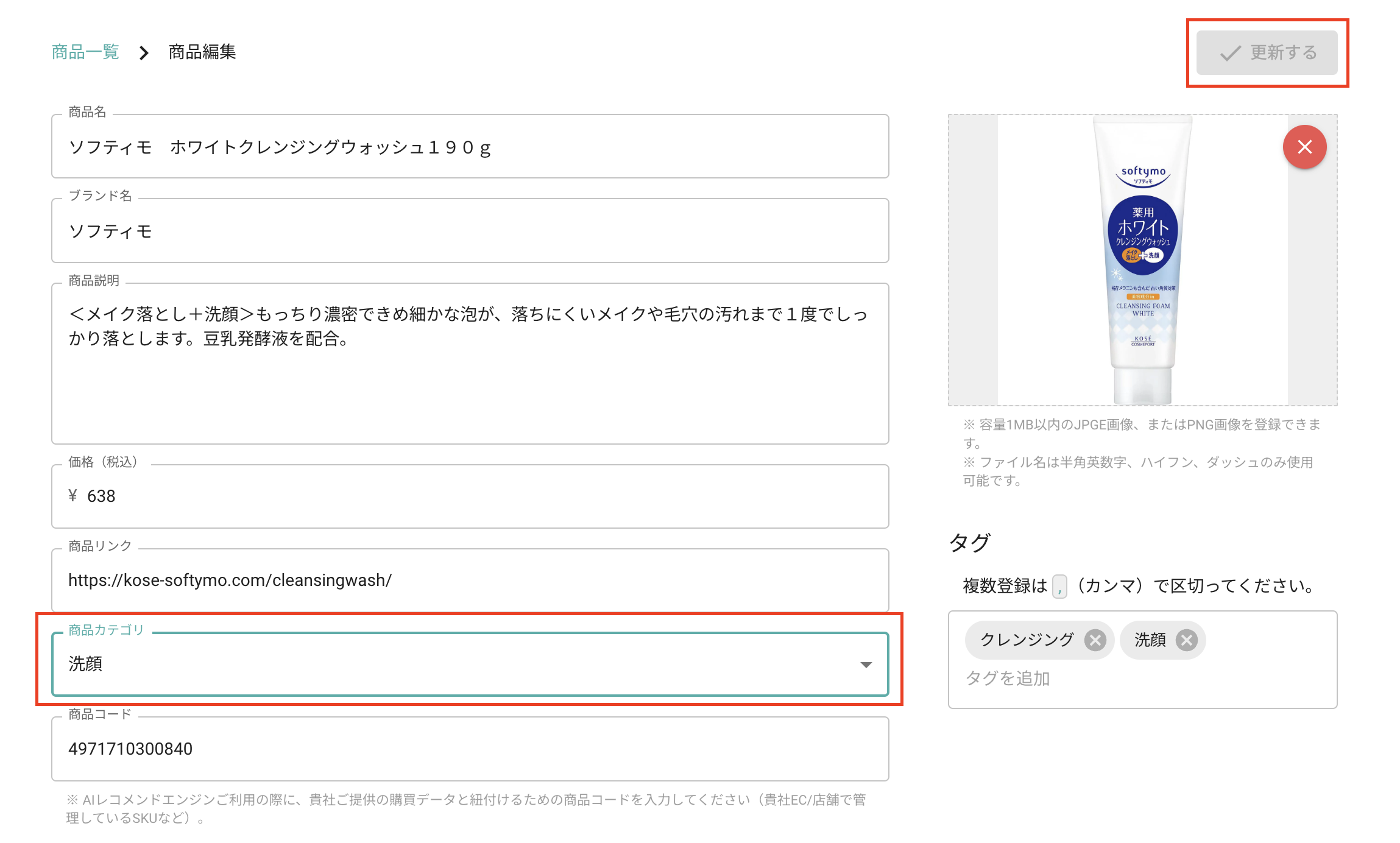 商品編集でカテゴリを選択