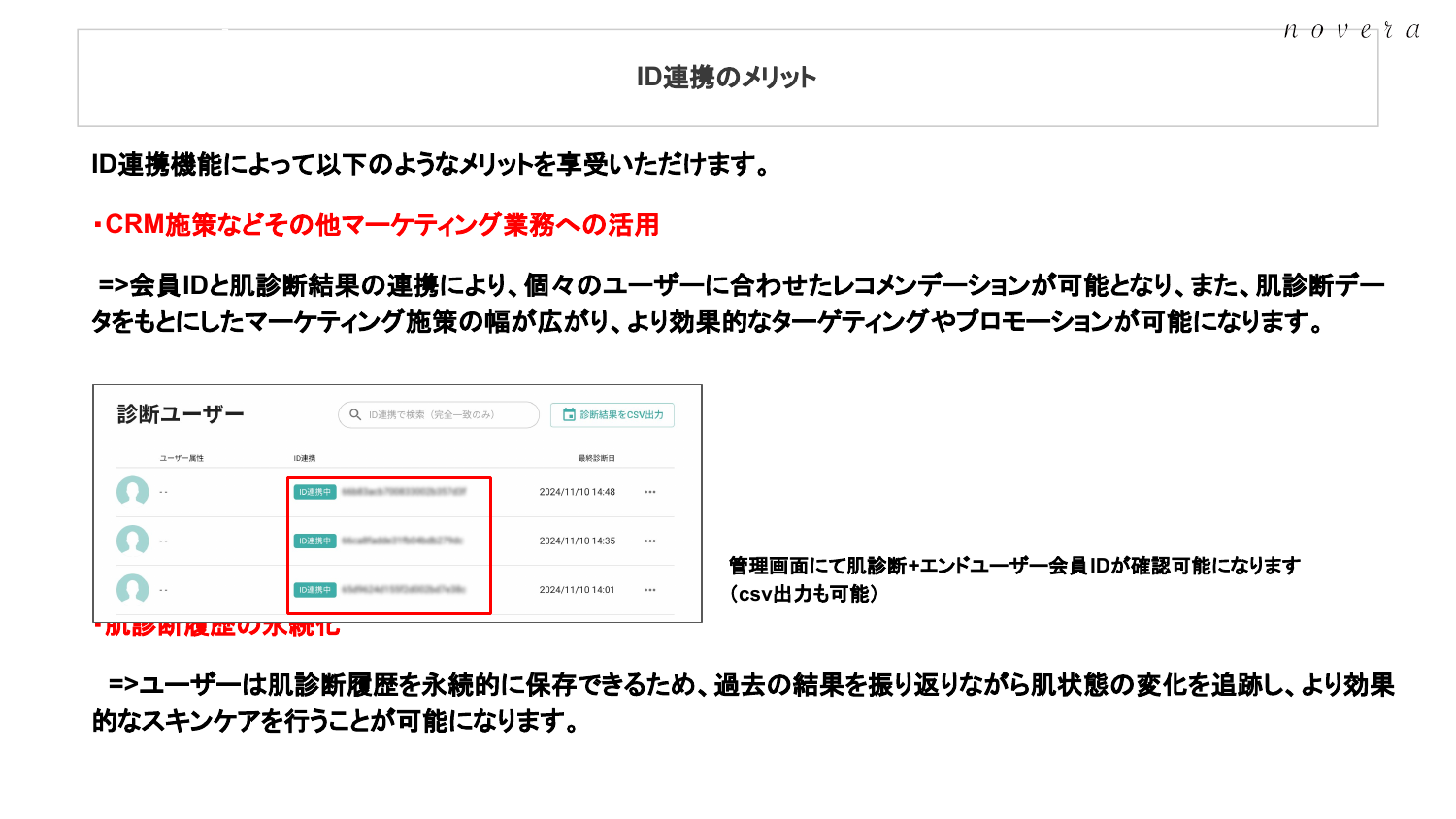 ID連携のメリット
