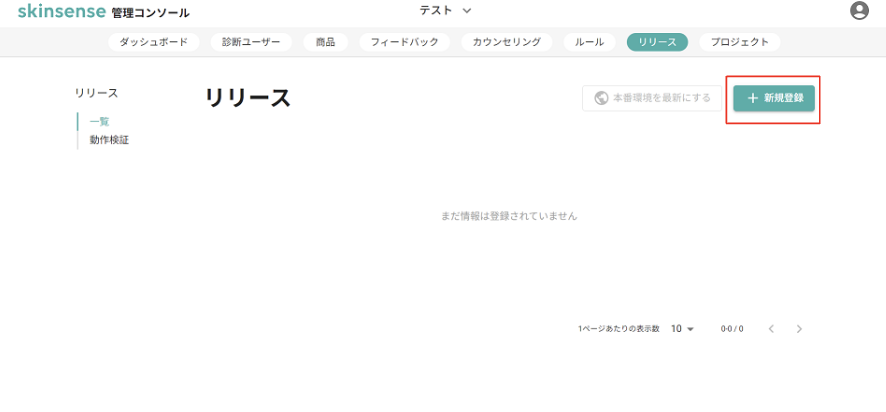 リリース一覧