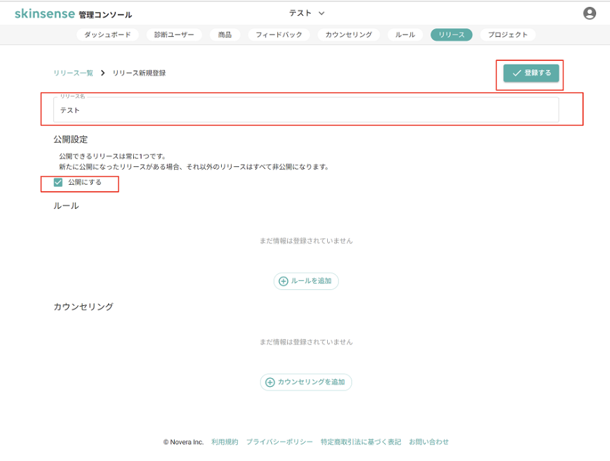 リリース新規登録