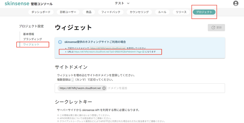 プロジェクト > ウィジェット