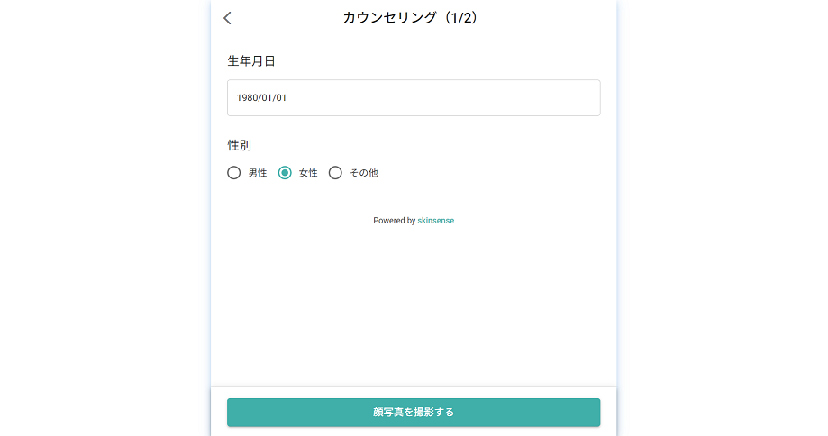 カウンセリング
