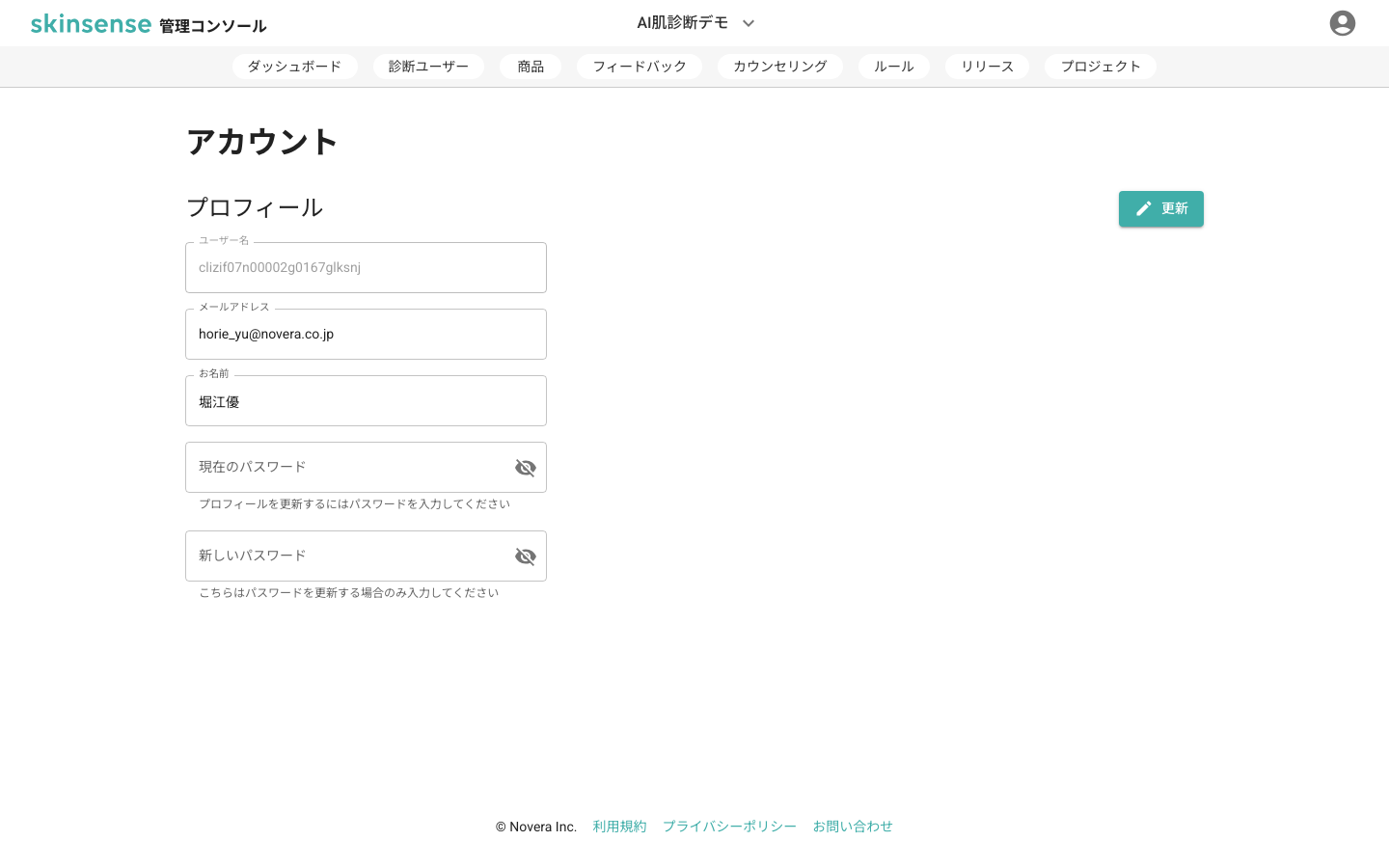 アカウント設定