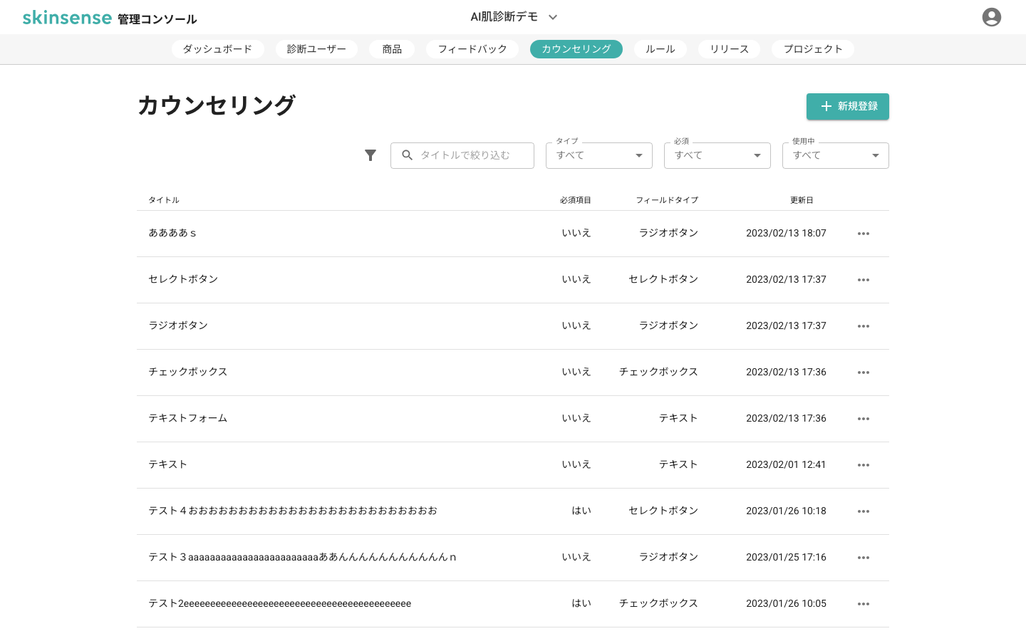 カウンセリング 一覧