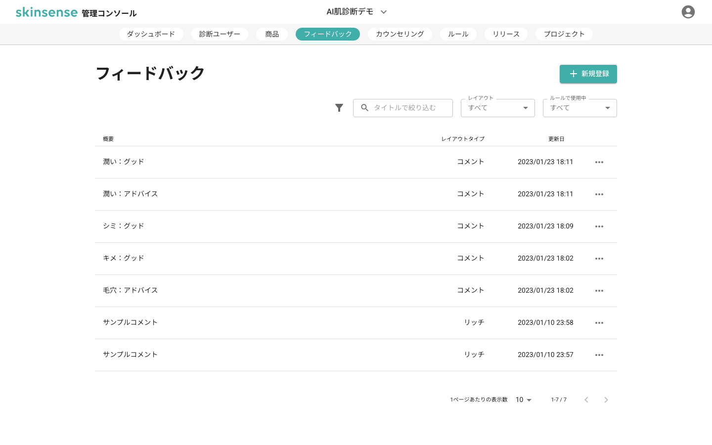 フィードバック 一覧