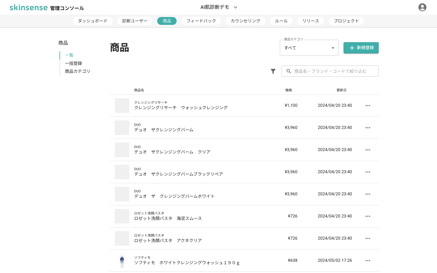 商品 一覧