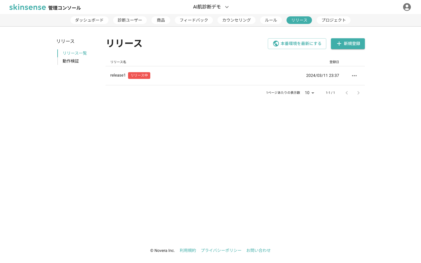 リリース 一覧