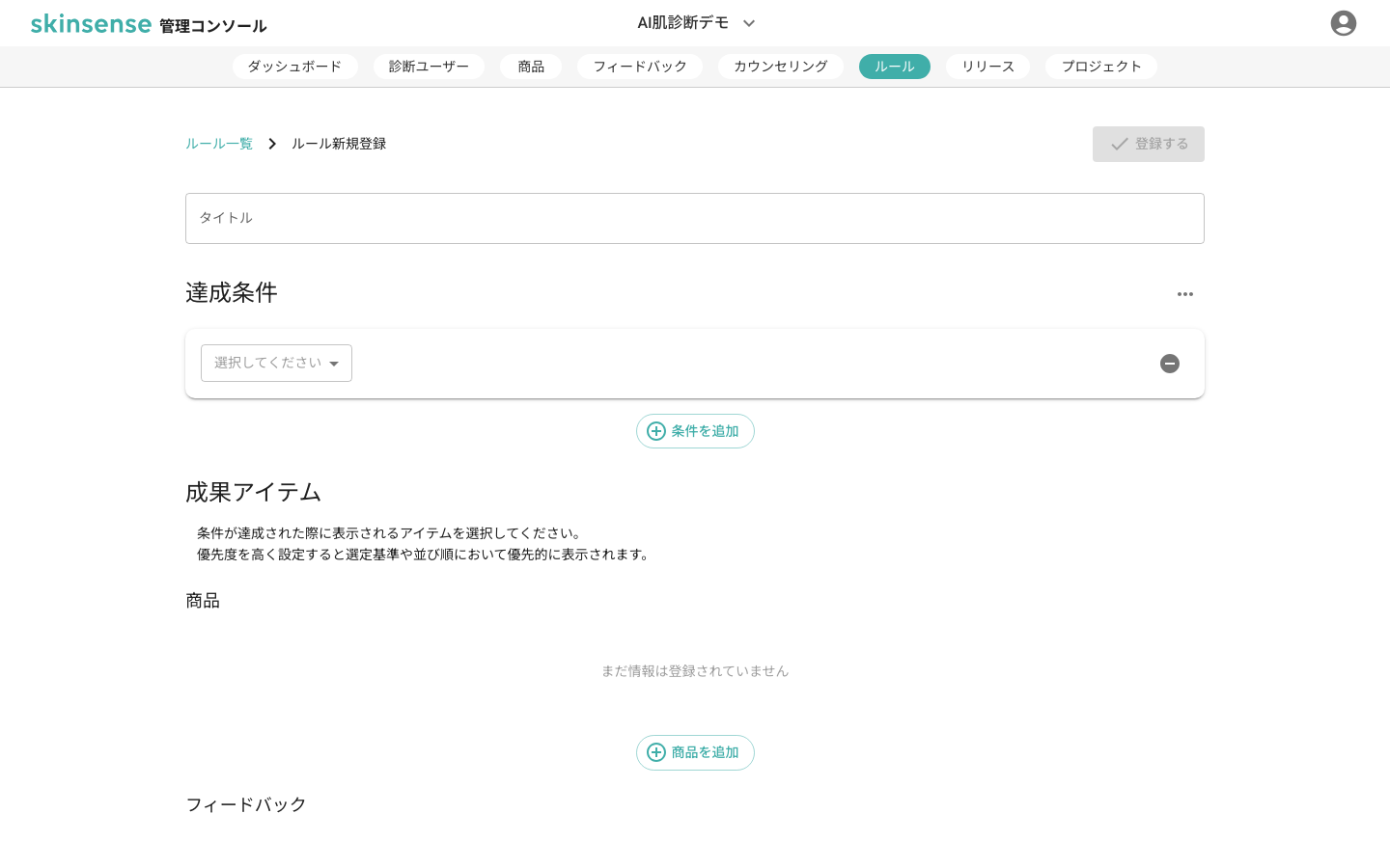 ルール 新規