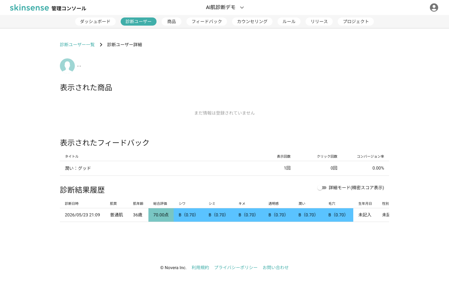 診断ユーザー 詳細
